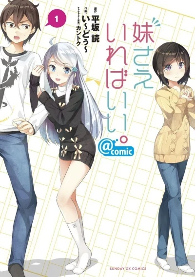 Imouto Sae Ireba Ii. @ Comic (2016) - Series 