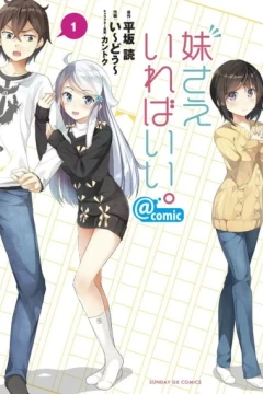 Imouto Sae Ireba Ii. @ Comic