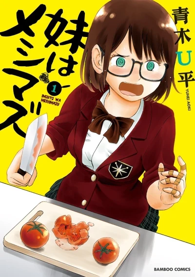 Imouto wa Meshimazu (2017) - Series 