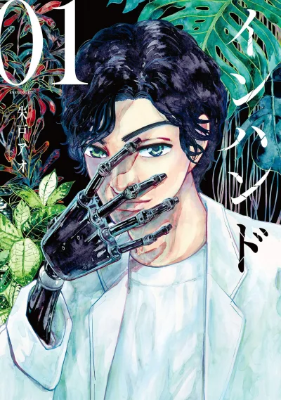 In Hand (2019) - Series 