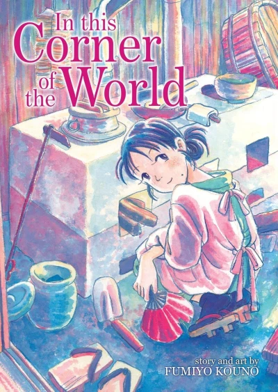 In This Corner of the World (2017) - Series 