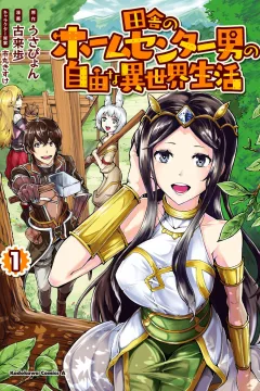 Inaka no Home Center Otoko no Jiyū na Isekai Seikatsu