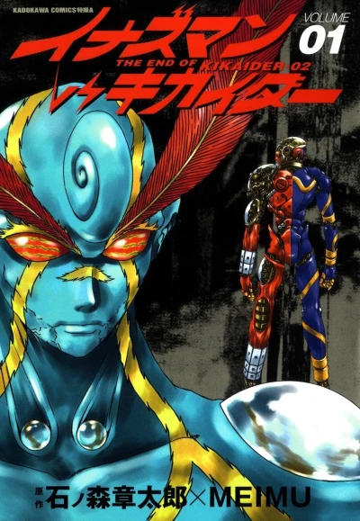 Inazuman vs Kikaider (2005) - Series 