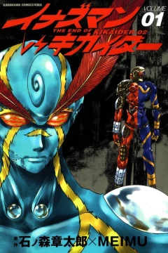 Inazuman vs Kikaider