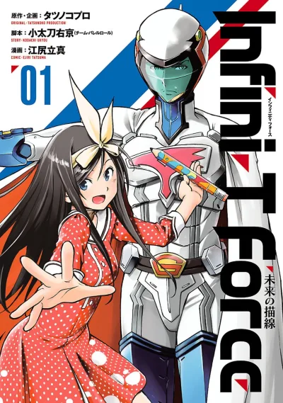 Infini-T Force: Mirai no Byōsen (2016) - Series 
