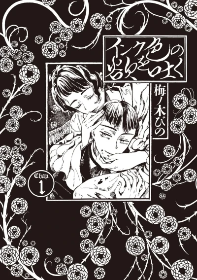 Ink-Iro no Yoku wo Haku (2022) - Series 