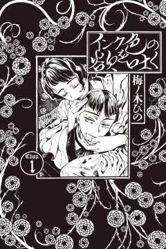 Ink-Iro no Yoku wo Haku