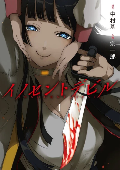 Innocent Devil (2017) - Series 