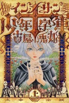 Innocent Shōnen Jūjigun