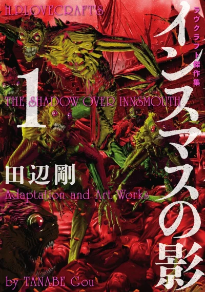 Innsmouth no Kage: Lovecraft Kessakushū (2021) - Series 