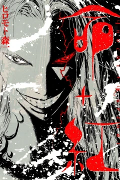Inochi + Kurenai