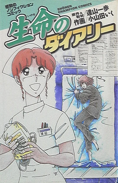 Inochi no Diary (2001) - Series 