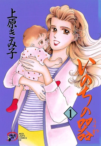 Inochi no Utsuwa (1994) - Series 