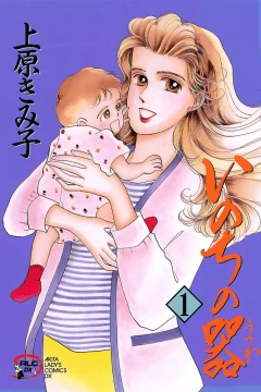 Inochi no Utsuwa