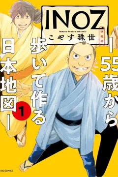 Inoz: 55-Sai Kara Aruite Tsukuru Nihon Chizu