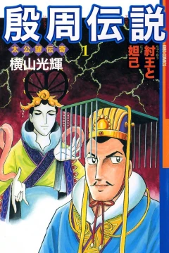 Inshū Densetsu