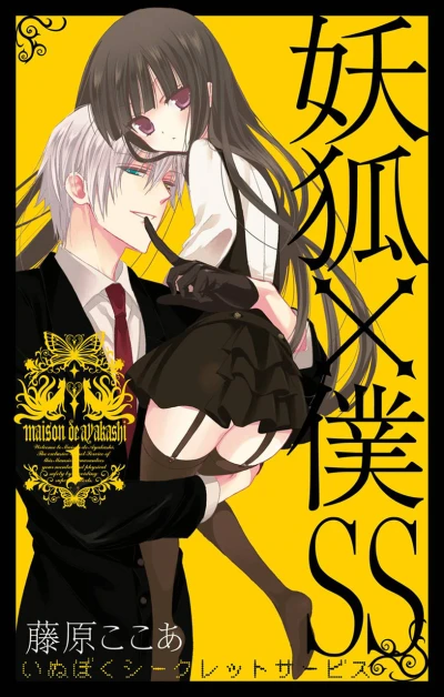 Inu × Boku SS (2009) - Series 