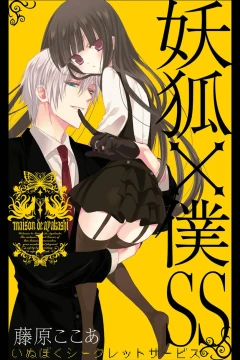 Inu × Boku SS