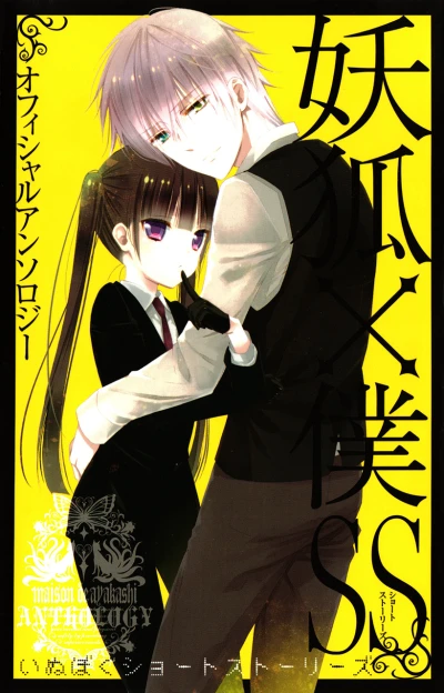 Inu × Boku SS: Official Anthology (2012) - Series 