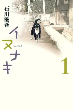 Inu Naki