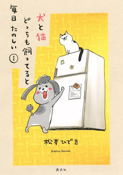 Inu to Neko Docchi mo Katteru to Mainichi Tanoshii (2018) - Series 