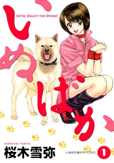 Inubaka (2005) - Series 