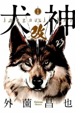 Inugami Kai