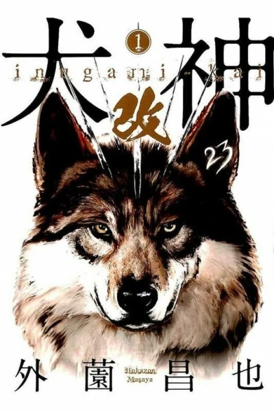 Inugami Kai (2017) - Series 