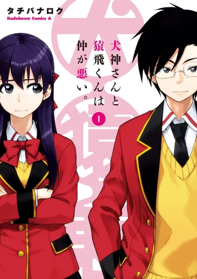 Inugami-san to Sarutobi-kun wa Naka ga Warui. (2014) - Series 