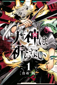 Inugami wa Inoranai