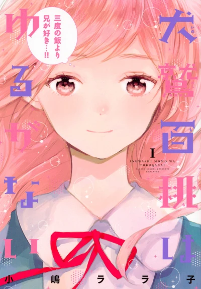 Inuwashi Momo wa Yuruganai (2017) - Series 