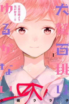 Inuwashi Momo wa Yuruganai