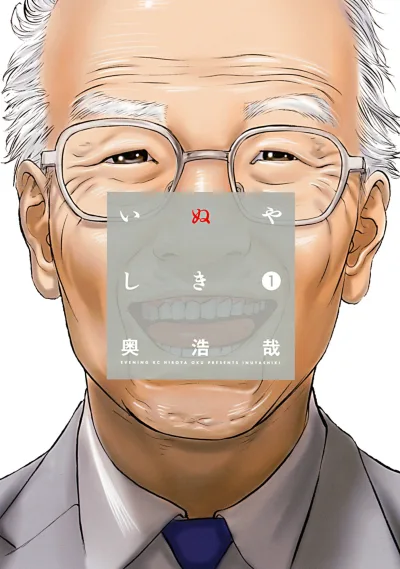Inuyashiki (2014) - Series 