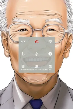 Inuyashiki