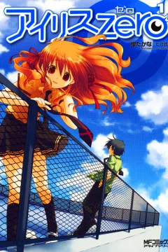 Iris Zero