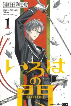 Iroha no Mon