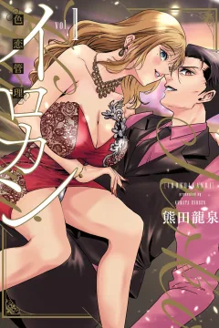 Irokan [Irokoikanri]