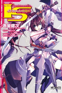 IS <Infinite Stratos>