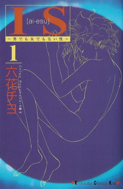 IS: Otoko Demo Onna Demo Nai Sei (2003) - Series 