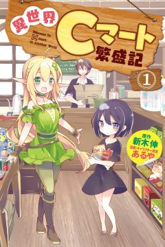 Isekai C-Mart Hanjōki