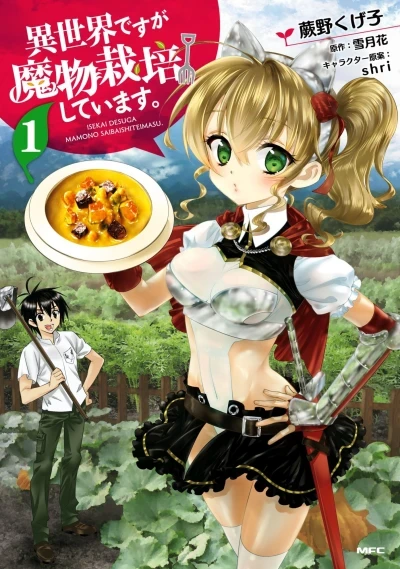 Isekai Desu ga Mamono Saibai Shiteimasu. (2017) - Series 