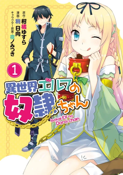 Isekai Elf no Dorei-chan (2018) - Series 