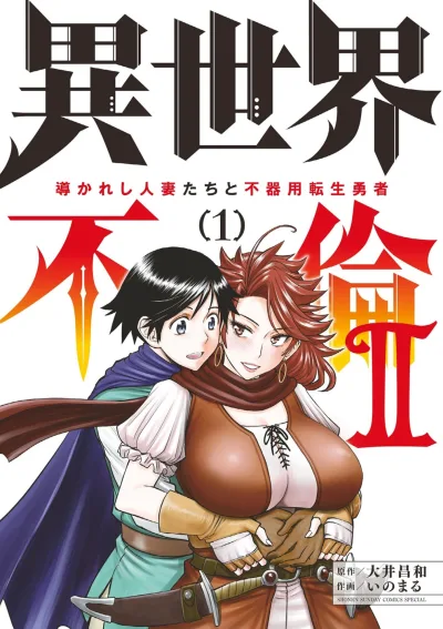 Isekai Furin 2: Michibikareshi Hitozuma-tachi to Bukiyō Tensei Yūsha (2022) - Series 