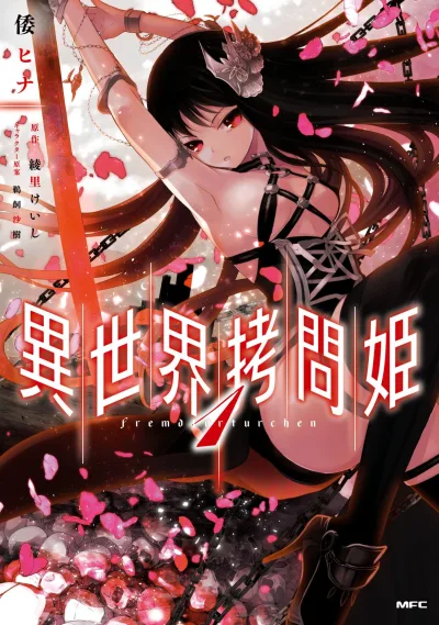 Isekai Goumon Hime (2017) - Series 