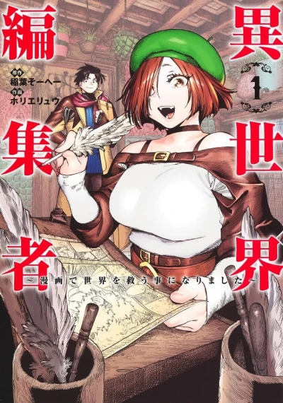Isekai Henshūsha: Manga de Sekai wo Sukuu Koto ni Narimashita (2023) - Series 