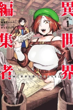 Isekai Henshūsha: Manga de Sekai wo Sukuu Koto ni Narimashita