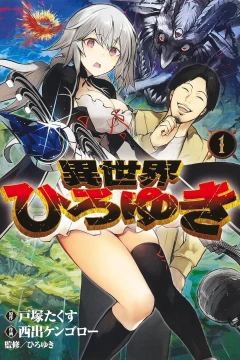 Isekai Hiroyuki