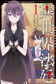 Isekai Hōtei: Rebuttal Barrister