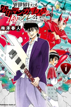 Isekai Ittemo Shōnen Manga no Shujinkō wa 1-Milli mo Burenai!!!