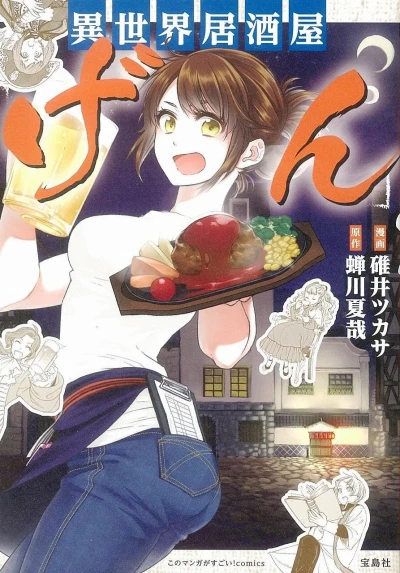 Takarajimasha